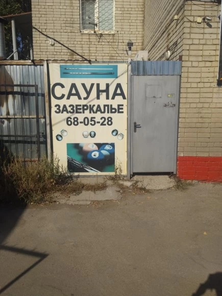 Зазеркалье, сауна - №1